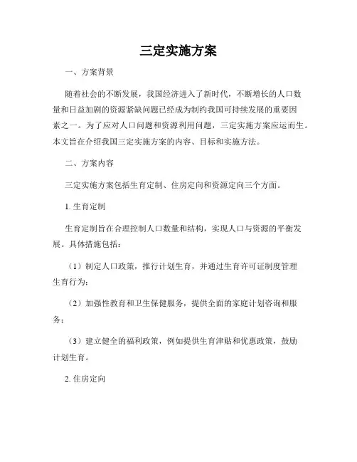 三定实施方案