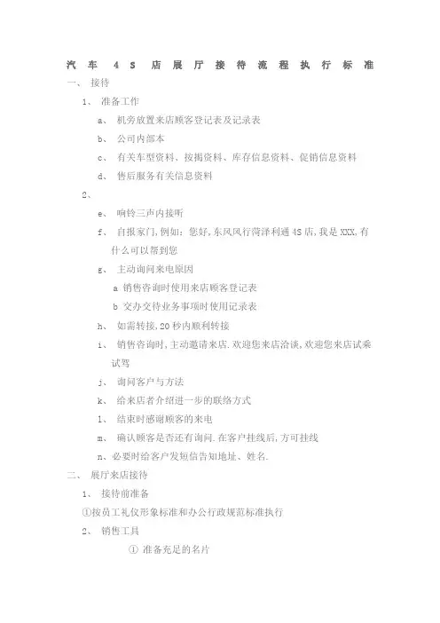 汽车4S店展厅接待流程执行标准