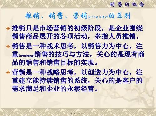 (ppt版)酒店全员营销课程培训