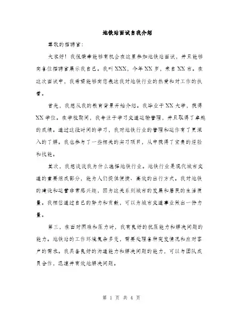 地铁站面试自我介绍（2篇）