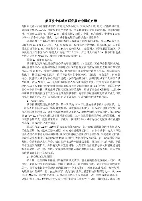 美国波士华城市群发展对中国的启示