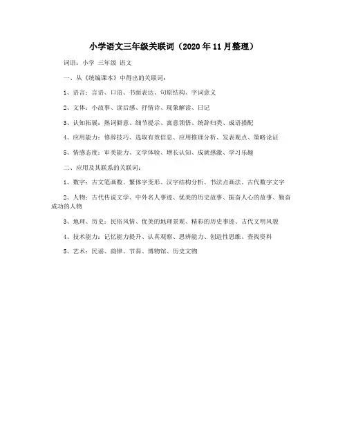 小学语文三年级关联词(2020年11月整理)