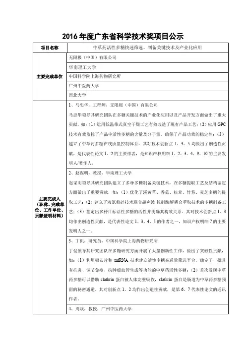 2016年度广东省科学技术奖项目公示