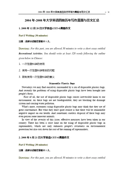 2004-2008大学英语四级写作真题与范文汇总