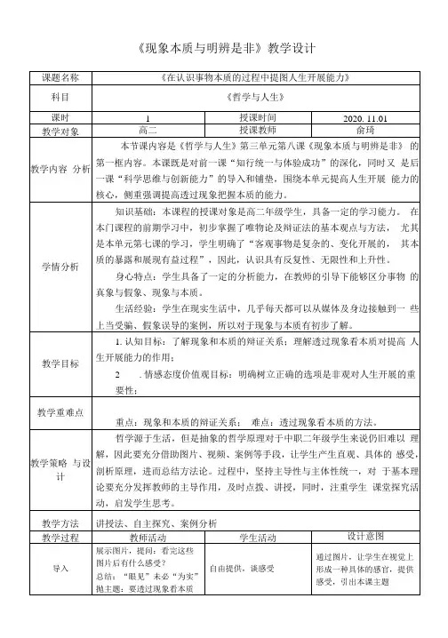 教学设计：《在认识事物本质的过程中提高人生发展能力》教学设计