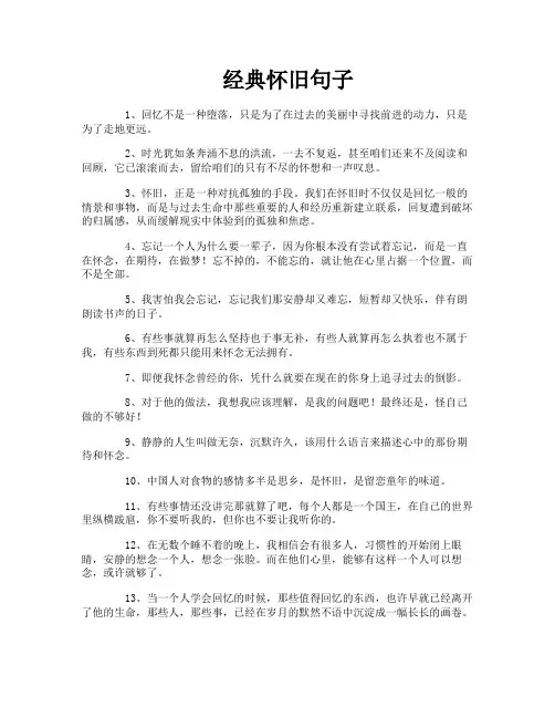 经典怀旧句子