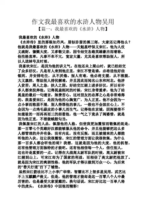 水作文之作文我最喜欢的水浒人物吴用