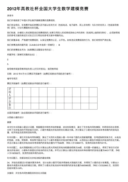 2012年高教社杯全国大学生数学建模竞赛