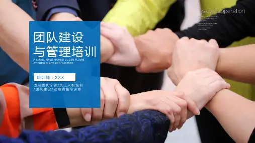 图文公司团队建设与管理培训PPT课件模板