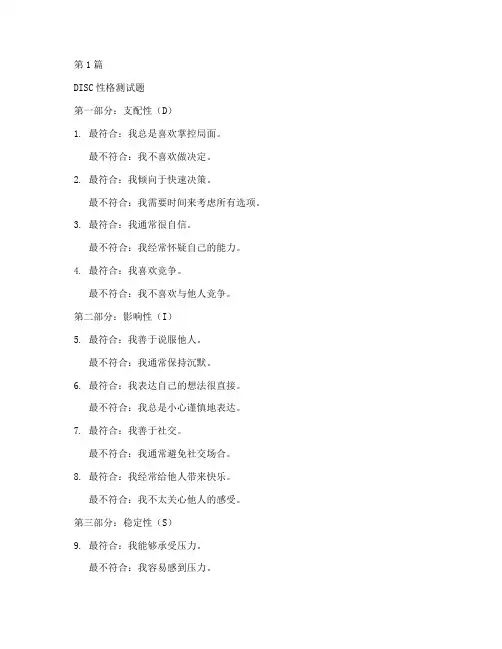 简单disc性格测试题(3篇)