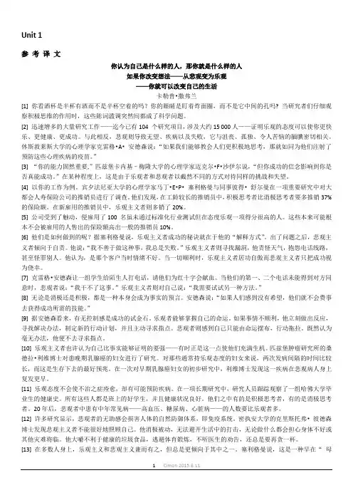研究生英语(上)课文翻译和汉译英