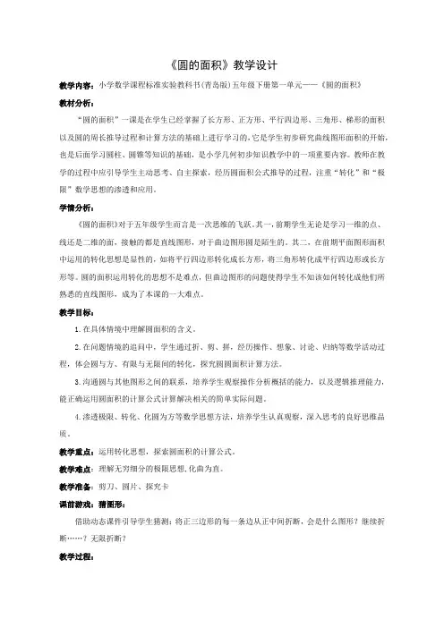 《圆的面积》教学设计