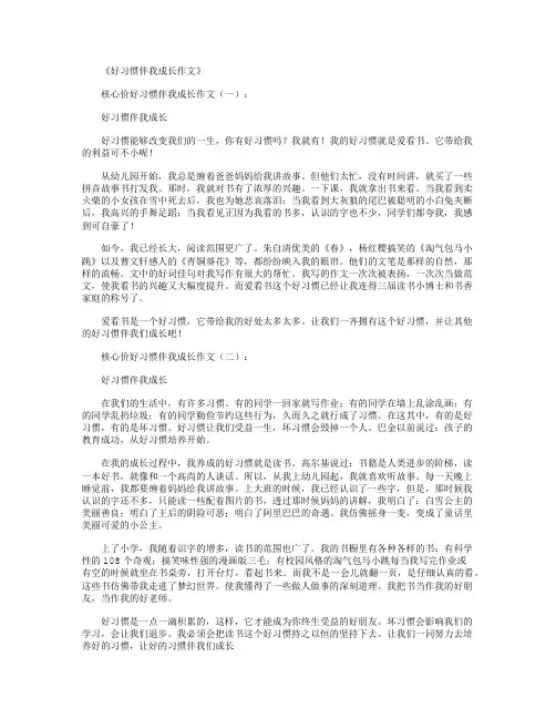 好习惯伴我成长演讲稿8篇