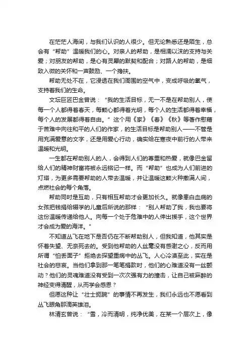2011年广东高考满分作文：温暖人间