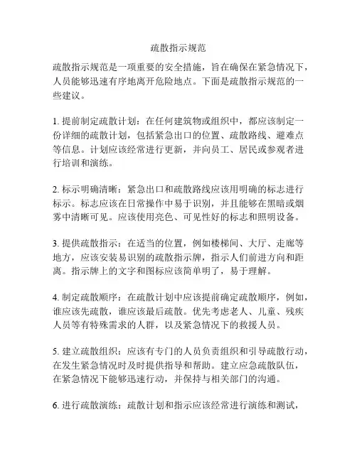 疏散指示规范