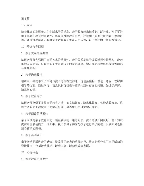 亲子课程培训_心得体会(2篇)