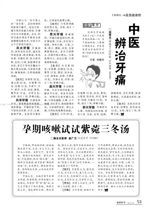 中医辨治牙痛