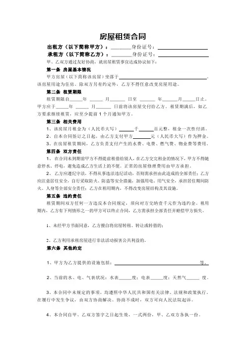 个人租房合同(一张纸打印版)