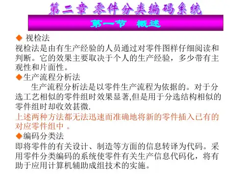 成组技术(二)