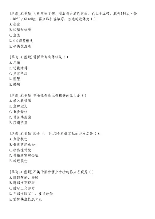 常见的骨折习题