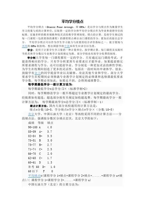 平均学分绩点