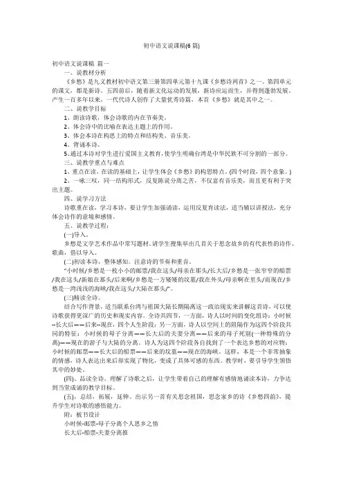 初中语文说课稿(6篇)