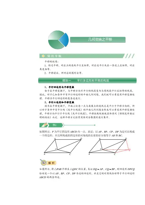 初中数学  几何变换之平移