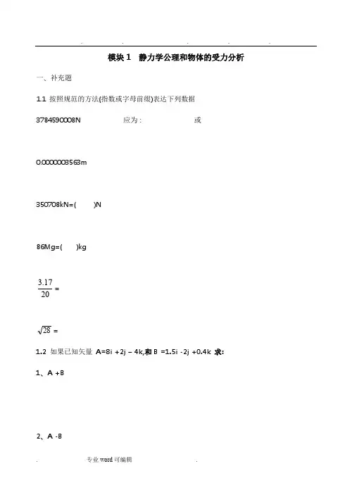 理论力学作业