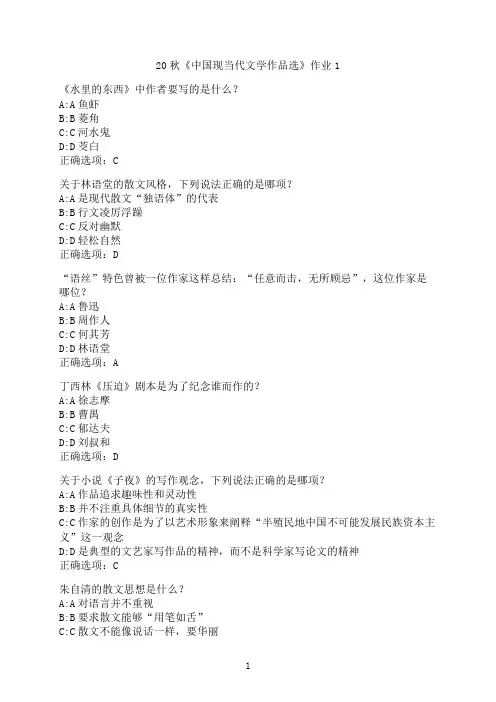 北京语言大学《中国现当代文学作品选》作业11