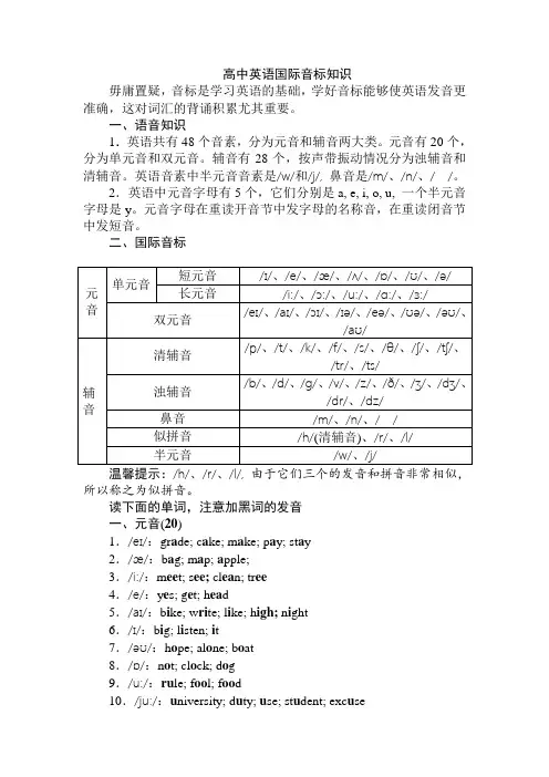 高中英语国际音标知识
