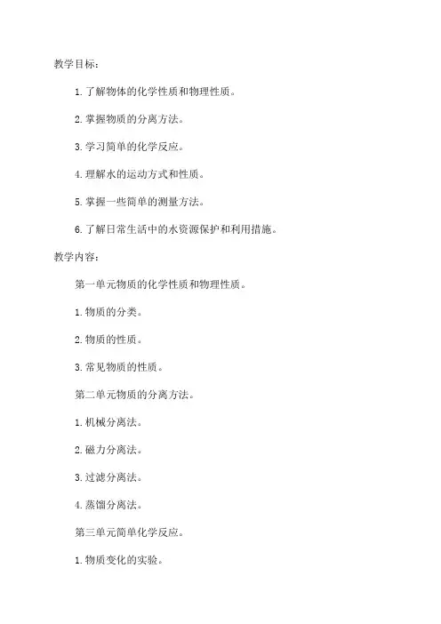 青岛版 五年级 下册 科学教学计划
