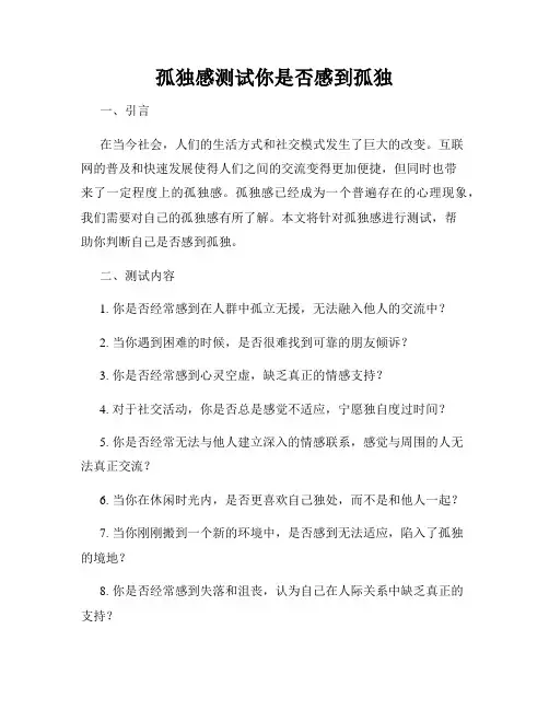 孤独感测试你是否感到孤独