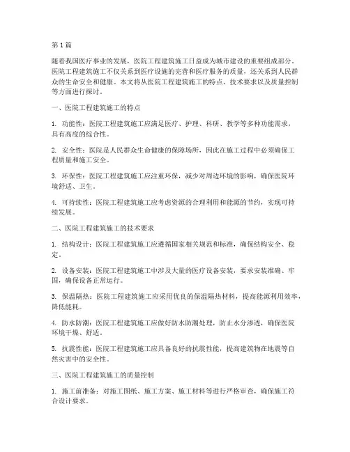 医院工程建筑施工(3篇)