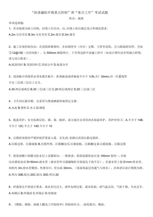 防渗漏防开裂和重点工序培训考试试题及答案