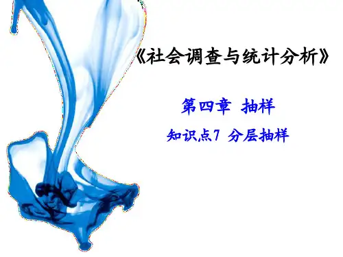 分层抽样