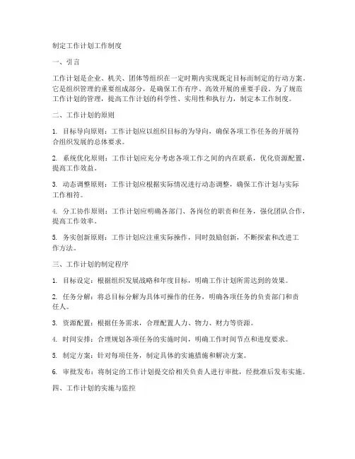 制定工作计划工作制度