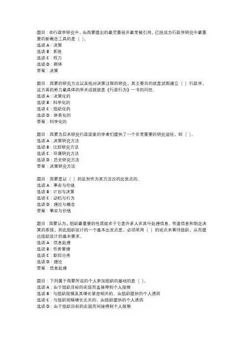 国开作业《西方行政学说》 (91)