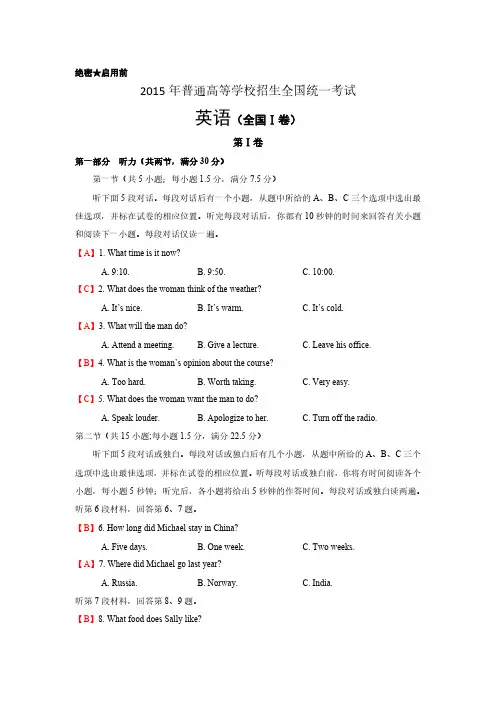 2015年高考英语全国卷1含答案