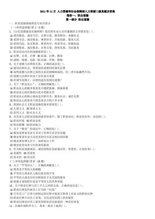 2011年11月人力资源管理师三级真题及答案