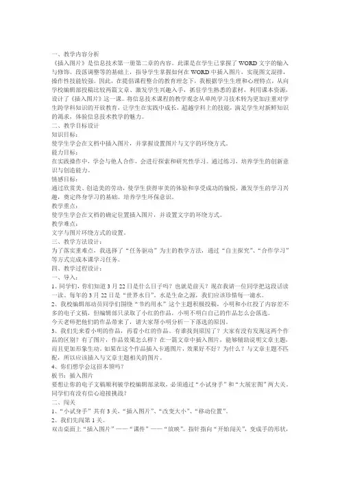 在WORD中插入图片》说课