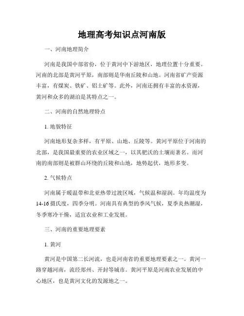 地理高考知识点河南版