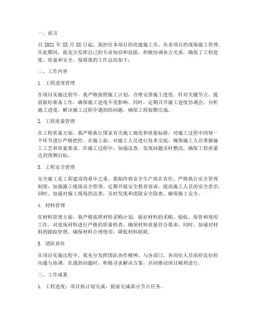 房建施工工作总结报告
