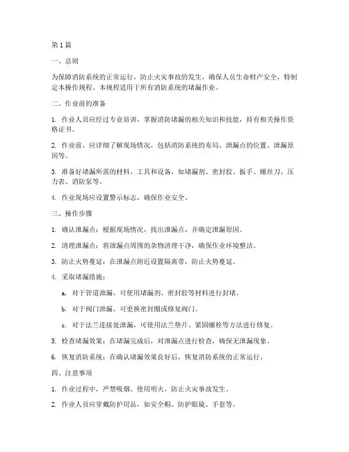 消防堵漏操作规程(3篇)