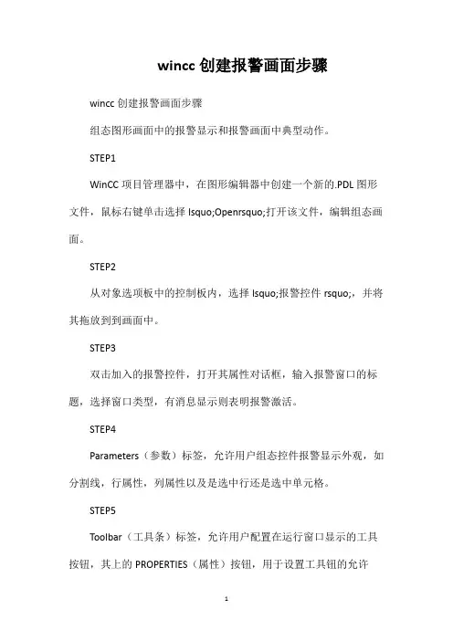 wincc创建报警画面步骤