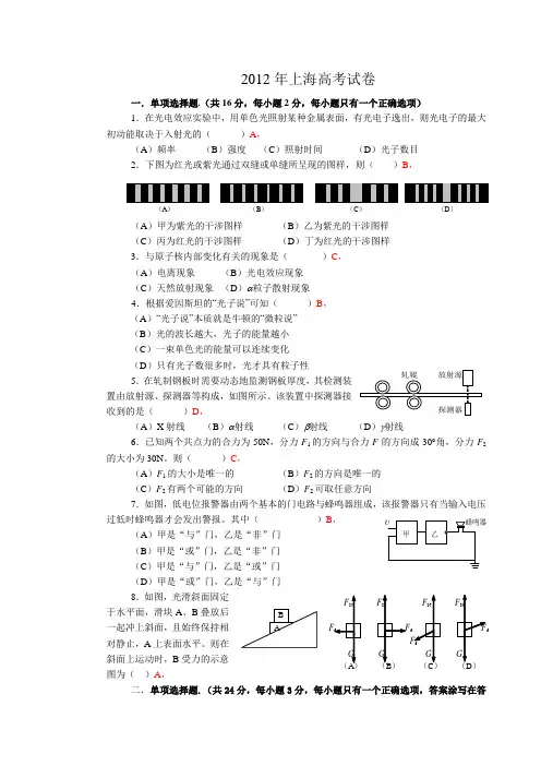 2012上海物理高考题(含答案)