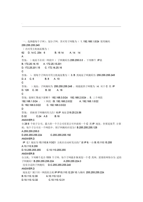 网络子网划分练习题1有答案 2