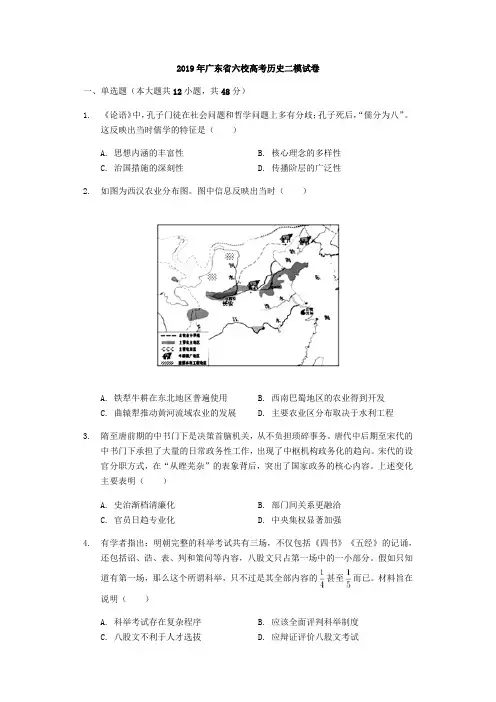 2019年广东省六校高考历史二模试卷(含解析)