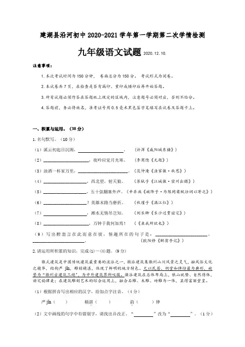 2021年江苏盐城建湖沿河初中九上第二次月考语文试题(图片版)