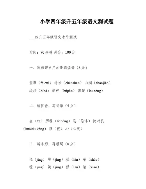 小学四年级升五年级语文测试题
