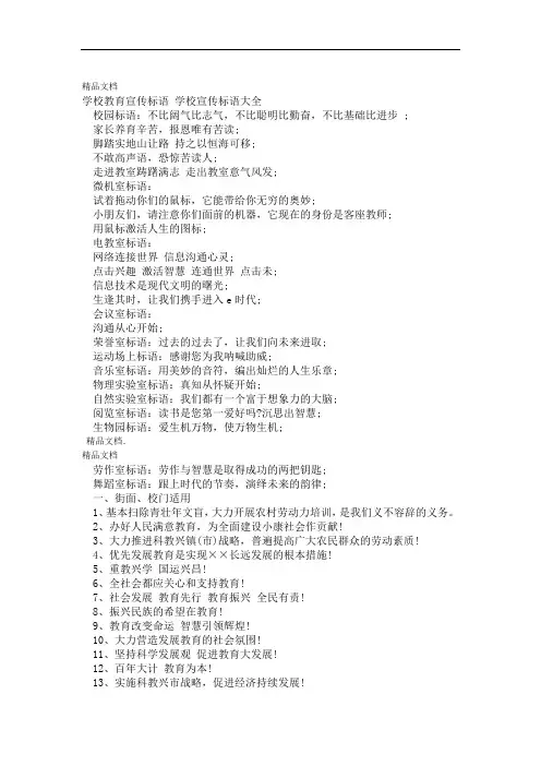 学校教育宣传标语大全